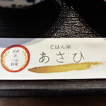 ごはん家 あさひ - 