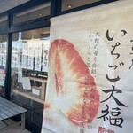 御菓子司 角八本店 - 