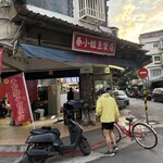 秦小姐豆漿店 - 