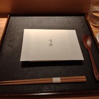 銀座 有涯 - 