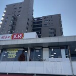 餃子の王将 - 