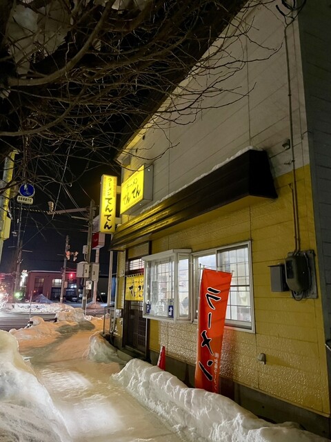 ラーメンてんてん - 新旭川（ラーメン）の写真