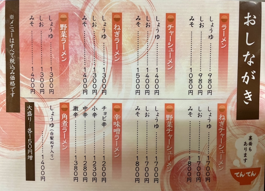 メニュー写真 : ラーメンてんてん - 新旭川/ラーメン | 食べログ