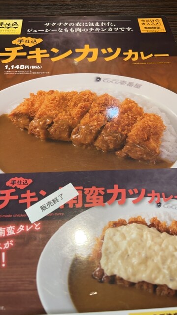 CoCo Ichiban Ya Horikawa Marutacho Ten