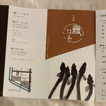 いづもや - お店のパンフレット（2025年1月21日撮影）