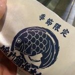 鳴門鯛焼本舗 新宿3丁目店 - 