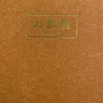 いづもや - 飲み物メニュー（2025年1月21日撮影）