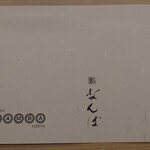 鮨 なんば - にぎり お品書き