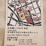 いづもや - 名刺の裏（2025年1月21日撮影）