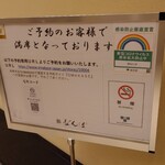 鮨 なんば - 外観