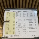 いづもや - 店頭メニュー（2025年1月21日撮影）