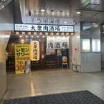 大衆肉酒場たけちゃん - 