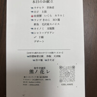 和牛中國菜 熊ノ花レ - 