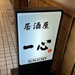 一心 - 