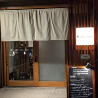 ビストロ アンヴェール - 