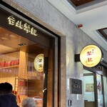 台北犁記餅店 - 
