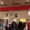 家系ラーメン 革新家 TOKYO