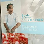 パティスリー イル・プルー・シュル・ラ・セーヌ - 