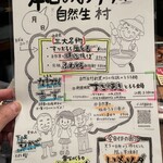 裏神田 自然生村 - 