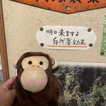 裏神田 自然生村 - 