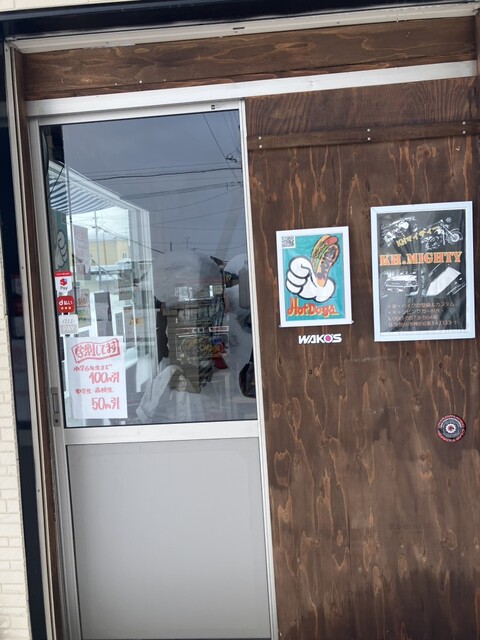 Hot Dogs あるよ - 神楽岡（ホットドッグ）の写真