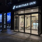 くれたけインプレミアム 沼津北口駅前 - ホテル入り口