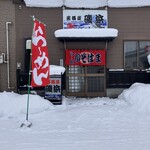 ら～麺いそはま - 