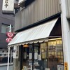 庄之助 神田須田町店