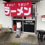 ラーメンショップ - 