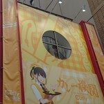 カレー機関 - 