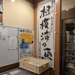 海鮮問屋 ふじ丸 - 