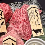 炭火焼肉くらた - 信州プレミアム牛肉５種盛・３切れ(\4,500)