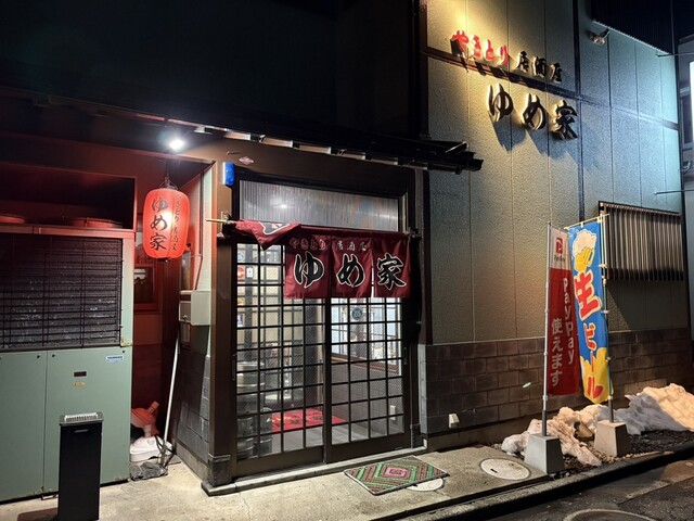 やきとり居酒屋 ゆめ家 - 酒田（焼き鳥）の写真