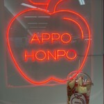 あっぽー本舗 - 