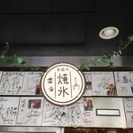 田園 - 