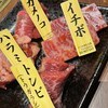 大和焼肉 結