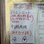 中国料理 頤和園 - 雪だるま