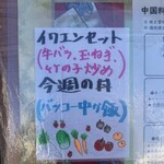 中国料理 頤和園 - 冬野菜かな？