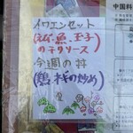 中国料理 頤和園 - 巳年