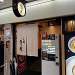 らぁ麺 もう利  - 