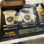館山 佐藤商店 完熟バナナジュース - 