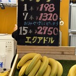 館山 佐藤商店 完熟バナナジュース - 