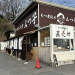 もつ煮込み みつ子 入間店 - 