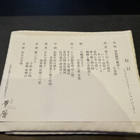 日本料理 華暦 - 