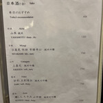 赤坂 鮨葵 - 飲み物メニュー