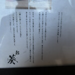 赤坂 鮨葵 - お店の前の看板の宣伝文句