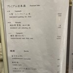 赤坂 鮨葵 - 飲み物メニュー