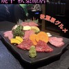 厳選黒毛和牛と極上焼肉の店 Yakiushi 秋葉原