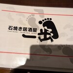 一歩 - メニュー表紙