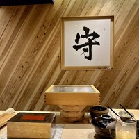 鮨 練磨 - 